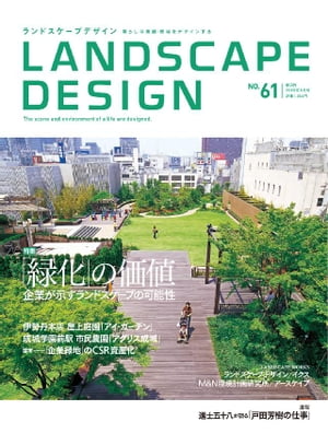 LANDSCAPE DESIGN No.61