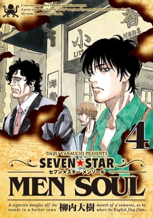 楽天市場】seven star men soul 全巻の通販 楽天市場】seven star men soul 全巻の通販