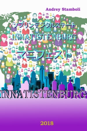 Sovereign Digital State Innatistenburg MANIFESTO JPN