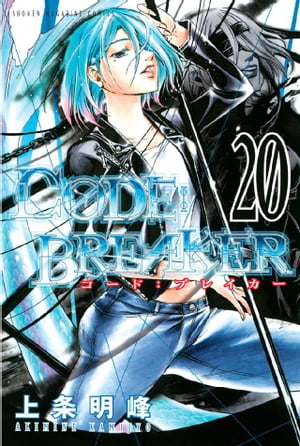 Ｃ０ＤＥ：ＢＲＥＡＫＥＲ（２０）