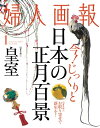 婦人画報 2017年1月号【電子書籍】 ハースト婦人画報社