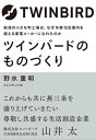 ツインバードのものづくり【電子書籍】[ 野水重明 ]