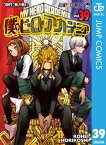 僕のヒーローアカデミア 39【電子書籍】[ 堀越耕平 ]