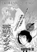 ブラック主婦 vol.2〜禁断のあそび〜