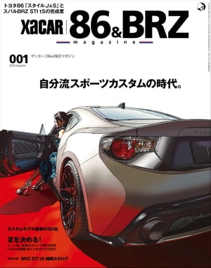 XACAR 86&BRZ magazine 2013年 10月号