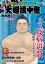 サンデー毎日増刊NHK Gーmedia 大相撲中継 七月場所号【電子書籍】 1,051円