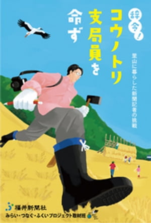 福井新聞社