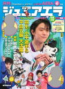 ジュニアエラ 2018年4月号【電子書籍】
