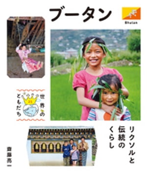 ブータン【電子書籍】