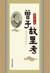 曾子故里考【電子書籍】[ 曾昭省 ]