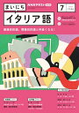 NHKラジオ まいにちイタリア語 2023年7月号［雑誌］【電子書籍】