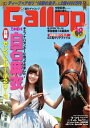 週刊Gallop 2013年7月21日号 2013年7月21日号【電子書籍】