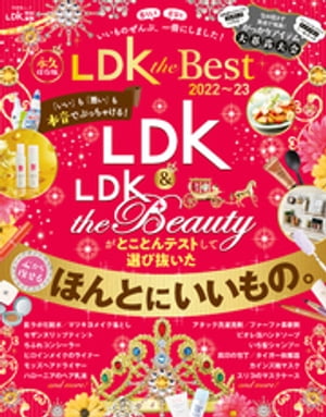 晋遊舎ムック　LDK the Best 2022〜23