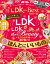 晋遊舎ムック　LDK the Best 2022〜23