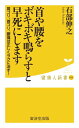 ＜p＞リハビリのプロが教えます！肩コリ、首コリ、腰痛を治すカギは「背骨」！＜/p＞ ＜p＞「危ない! あなた死ぬよ!」。静まり返った教室に私の声が響き渡りました。生徒さんがしきりに両肩を上げ下 げしたり、ついには首を大きくひねりボキっと鳴らしたのです。そのやり方はとても危ないものでしたーー首 を含む背骨は大切に扱わなくてはなりません。そのためのエクササイズや背骨メンテナンス法をご紹介。＜/p＞画面が切り替わりますので、しばらくお待ち下さい。 ※ご購入は、楽天kobo商品ページからお願いします。※切り替わらない場合は、こちら をクリックして下さい。 ※このページからは注文できません。