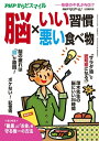 PHPくらしラクーる2017年5月増刊 脳×いい習慣・悪い食べ物【PHPからだスマイル】【電子書籍】