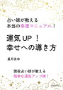 ＜p＞さっと読めるミニ書籍です（文章量13,000文字以上 14,000文字未満（10分で読めるシリーズ））＜/p＞ ＜p＞【書籍説明】＜/p＞ ＜p＞占いは好きですか?＜/p＞ ＜p＞占いをすることで人生は変わると思っていますか?＜/p＞ ＜p＞その考え方はとても素敵なものだと思います。＜/p＞ ＜p＞占いは人生も自分の感覚も変えてくれる、とても素敵なものです。＜/p＞ ＜p＞一つの結果で気持ちが上がったり下がったり、そして、運気が上がるならばこれをしたい！あれをしたい！と皆さん、色々始めていきますよね！＜/p＞ ＜p＞その行動がきっかけで色々な運気もあがってきます。＜/p＞ ＜p＞ただ、運気の上げ方にもやり方があるため間違えると悪い方向にも進みます！＜/p＞ ＜p＞今回はその運気のあげ方をわかりやすく教えていきたいと思います！＜/p＞ ＜p＞【著者紹介】＜/p＞ ＜p＞星月あゆ（ホシヅキアユ）＜/p＞ ＜p＞現役占い師として活動中。＜br /＞ 大手占いサイト又はTwitterなどでも活動。＜br /＞ 占いを始めたところ『当たる！』と評判になりタロット・オラクルカードなどメインで活動しながらも、＜br /＞ 霊視鑑定、オーラ鑑定など含めておこなっている。＜br /＞ 静岡出身。＜br /＞ 一番身近に感じられる占いを目指している。＜/p＞画面が切り替わりますので、しばらくお待ち下さい。 ※ご購入は、楽天kobo商品ページからお願いします。※切り替わらない場合は、こちら をクリックして下さい。 ※このページからは注文できません。