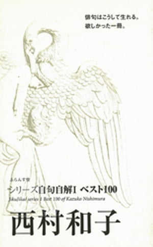 西村 和子