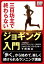 三日坊主で終わらないジョギング入門 〜「歩く」から始めて、楽しく続けられるランニング講座〜