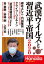 武漢ウイルスと習近平帝国2020(月刊Hanadaセレクション)