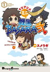 TVアニメ ミニ戦国BASARA弐(1)【電子書籍】[ スメラギ ]