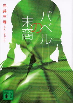 赤井三尋