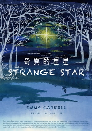 奇異的星星 Strange Star【電子書籍】[ 愛瑪??蘿(Emma Carroll) ]