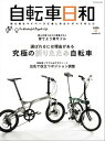 自転車日和 Vol.57【電子書籍】[ 自転車日和編集部 ]