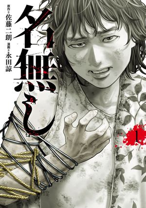 永田諒