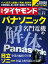 週刊ダイヤモンド 21年6月5日号