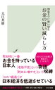 90歳までに使い切る　お金の賢い減らし方【電子書籍】[ 大江英樹 ]