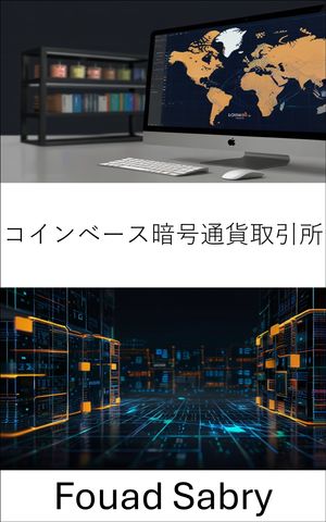 コインベース暗号通貨取引所 デジタル資産取引とイノベーションの未来【電子書籍】[ Fouad Sabry ]