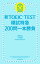 新TOEIC TEST 模試特急　200問一本勝負