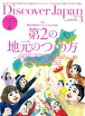 Discover Japan 2022年3月号【電子書籍】