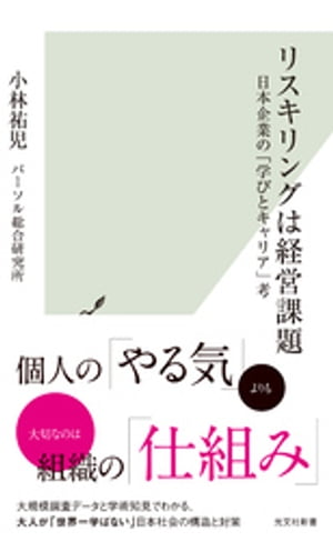 リスキリングは経営課題〜日本企業の「学びとキャリア」考〜