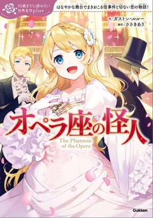 ガストン・ルルー
