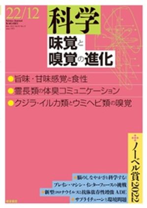 科学2022年12月号