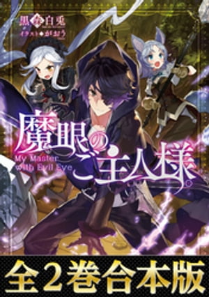 黒森白兎