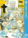 Thisコミュニケーション 11【電子書籍】 六内円栄