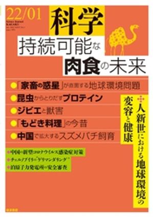 科学2022年1月号