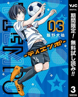 TIEMPOーティエンポー【期間限定無料】 3