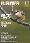 BIRDER2019年12月号