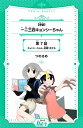 【単話】一二三四キョンシーちゃん 7話【電子書籍】[ つのさめ ]