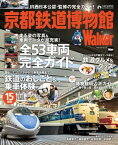 京都鉄道博物館Walker【電子書籍】[ KansaiWalker編集部 ]