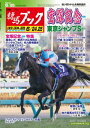 週刊競馬ブック2023年06月19日発売号【電子書籍】