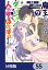 魔王になったので、ダンジョン造って人外娘とほのぼのする【分冊版】　55