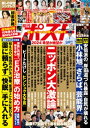 週刊ポスト 2024年 1月12・19日合併号【電子書籍】[ 週刊ポスト編集部 ]