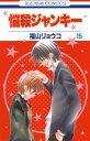 ＜p＞ウミを追ってドイツへ飛んだナカは、自らの想いを伝え、2人は晴れて“彼氏・彼女”に！ 一方、次号の『珠苑』にウミの写真が掲載されないことを知り、編集部へ抗議をしに乗り込んだ苺は、同じ理由でやってきた千洋と遭遇。出張中だった編集長を追って2人で京都に向かうが…!?＜/p＞画面が切り替わりますので、しばらくお待ち下さい。 ※ご購入は、楽天kobo商品ページからお願いします。※切り替わらない場合は、こちら をクリックして下さい。 ※このページからは注文できません。