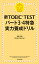 新TOEIC TEST パート３・４特急　実力養成ドリル