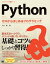 Python ゼロからはじめるプログラミング